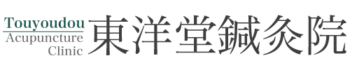 東洋堂鍼灸院