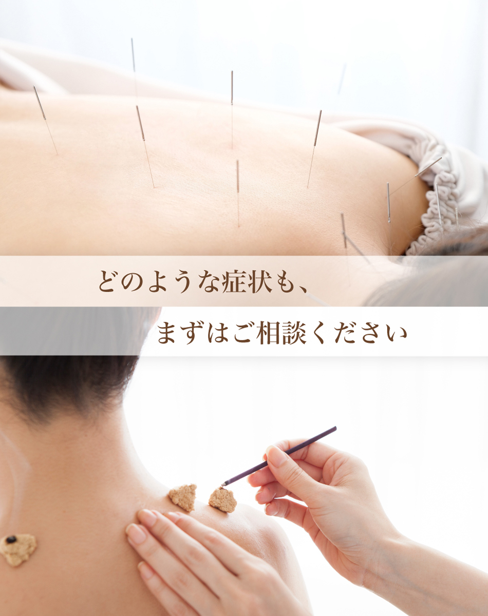 どのような症状も まずはご相談ください